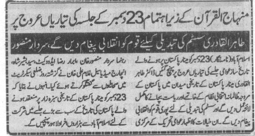 تحریک منہاج القرآن Pakistan Awami Tehreek  Print Media Coverage پرنٹ میڈیا کوریج Daily Ausaf page 3